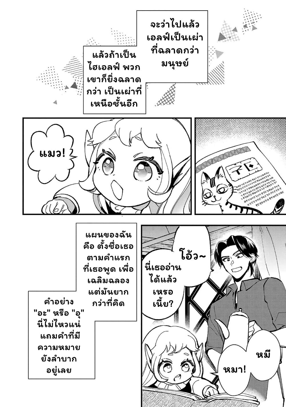 Urenokori no Dorei Elf wo Hirotta no de, Musume ni suru Koto ni shita page 14
