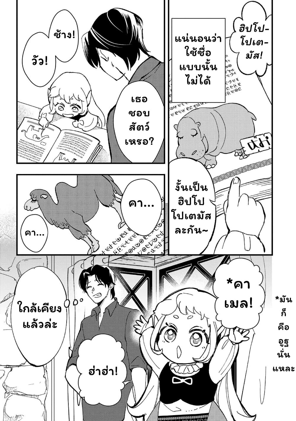 Urenokori no Dorei Elf wo Hirotta no de, Musume ni suru Koto ni shita page 15