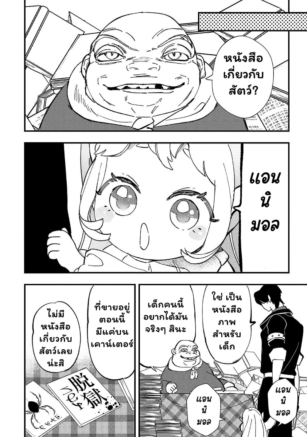 Urenokori no Dorei Elf wo Hirotta no de, Musume ni suru Koto ni shita page 16
