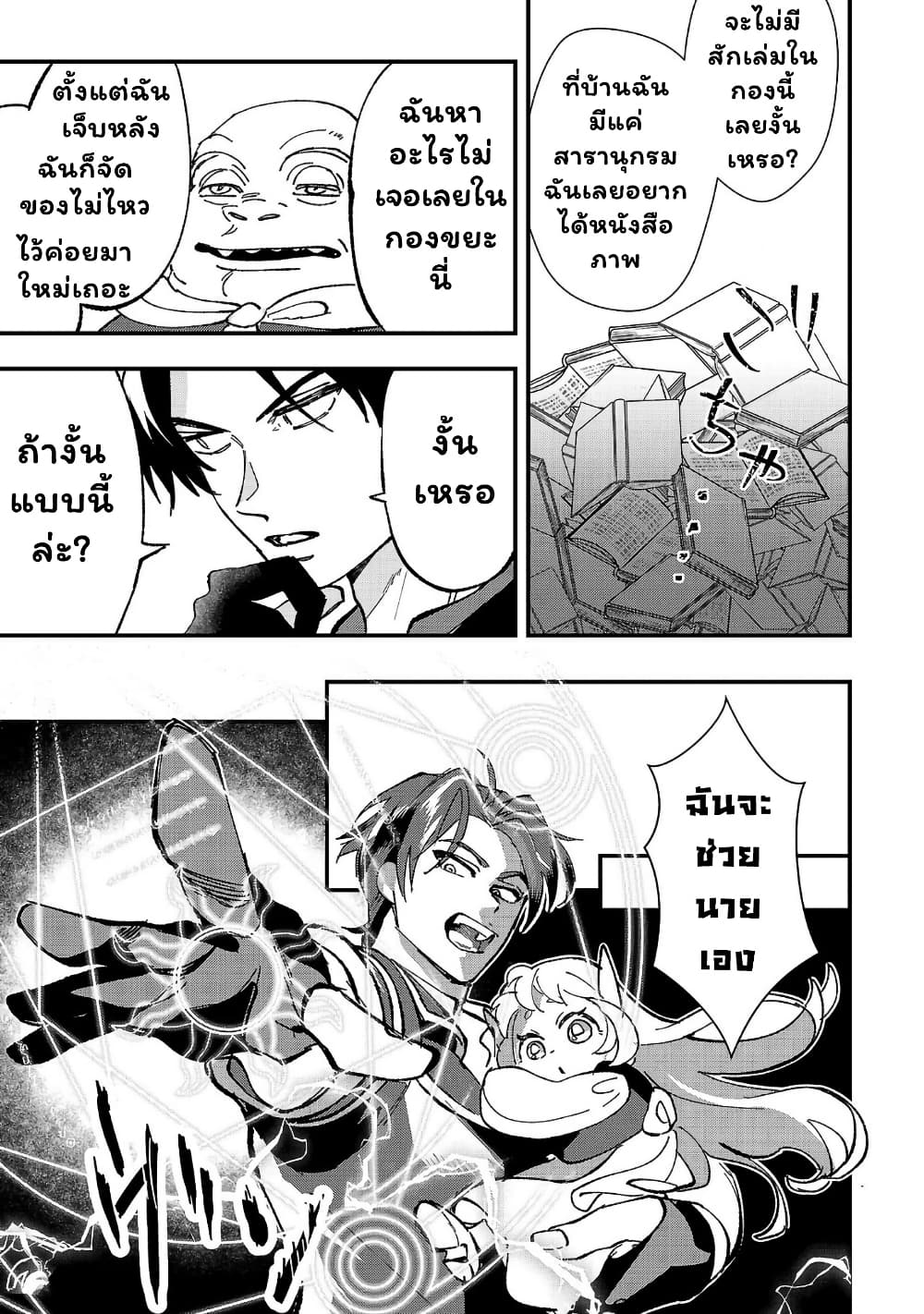 Urenokori no Dorei Elf wo Hirotta no de, Musume ni suru Koto ni shita page 17