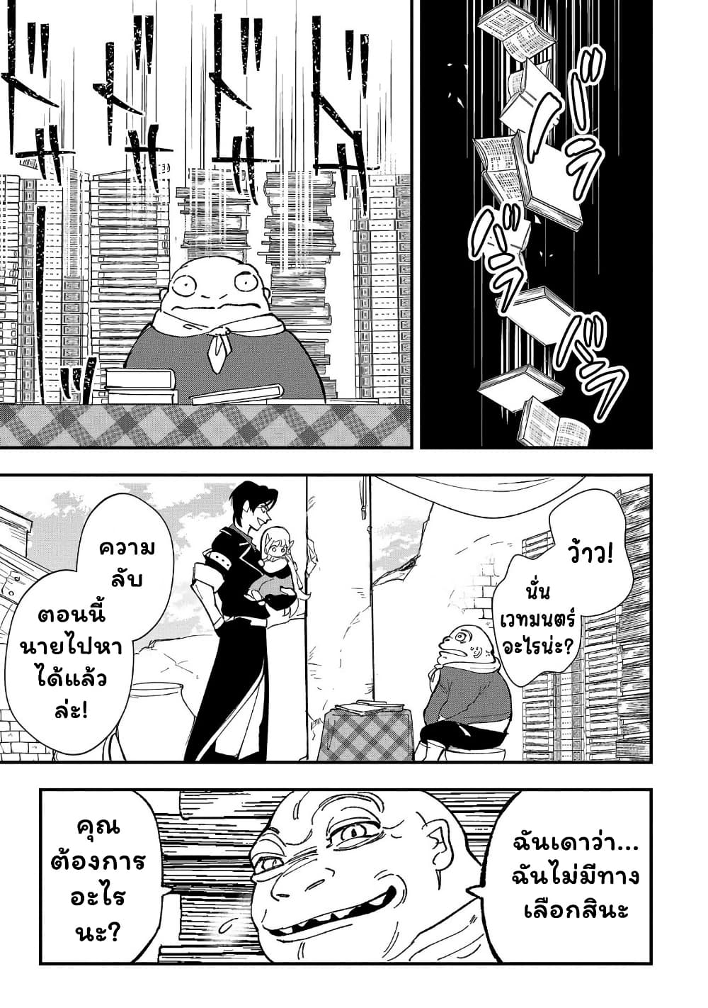 Urenokori no Dorei Elf wo Hirotta no de, Musume ni suru Koto ni shita page 19