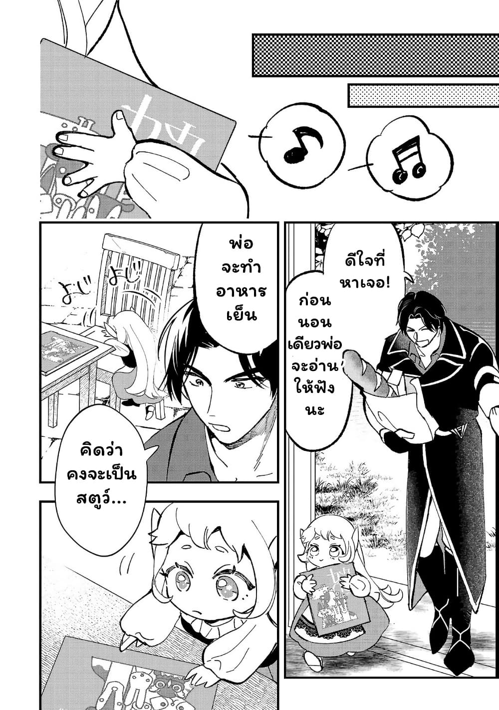 Urenokori no Dorei Elf wo Hirotta no de, Musume ni suru Koto ni shita page 20