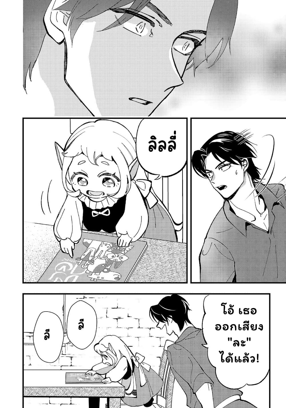 Urenokori no Dorei Elf wo Hirotta no de, Musume ni suru Koto ni shita page 22