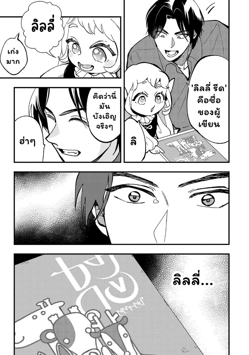 Urenokori no Dorei Elf wo Hirotta no de, Musume ni suru Koto ni shita page 23