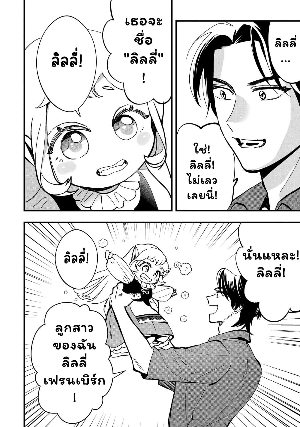 Urenokori no Dorei Elf wo Hirotta no de, Musume ni suru Koto ni shita page 24