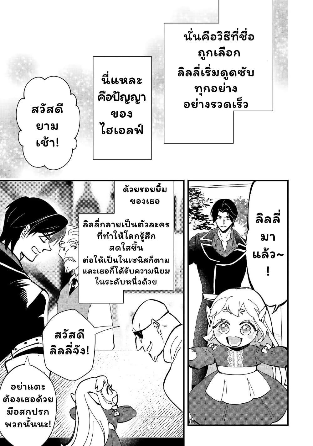 Urenokori no Dorei Elf wo Hirotta no de, Musume ni suru Koto ni shita page 25