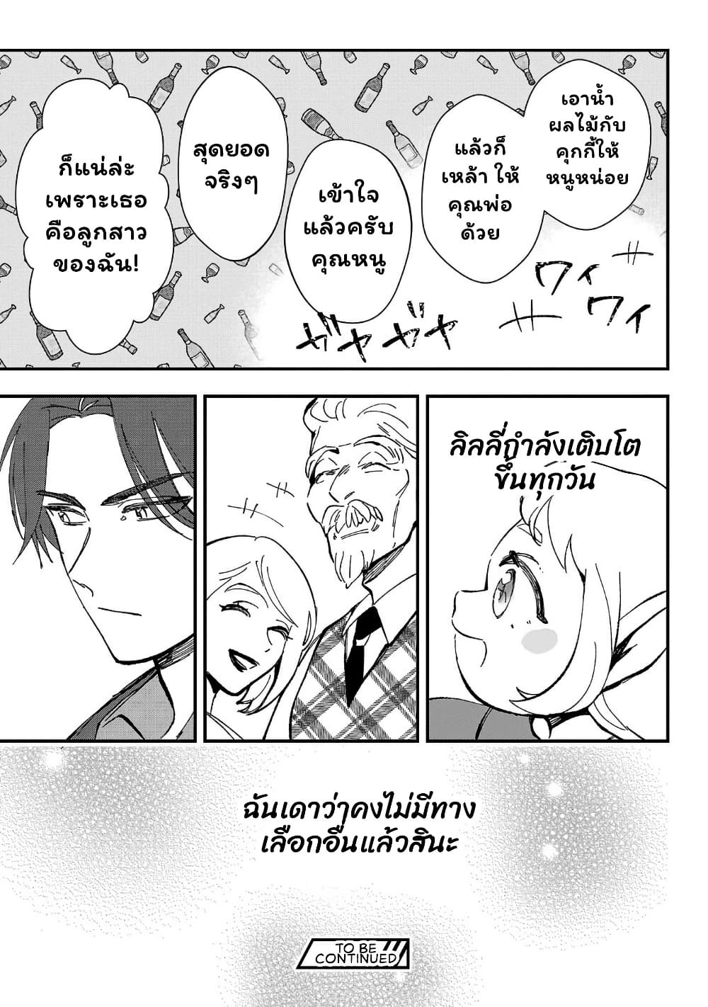 Urenokori no Dorei Elf wo Hirotta no de, Musume ni suru Koto ni shita page 26