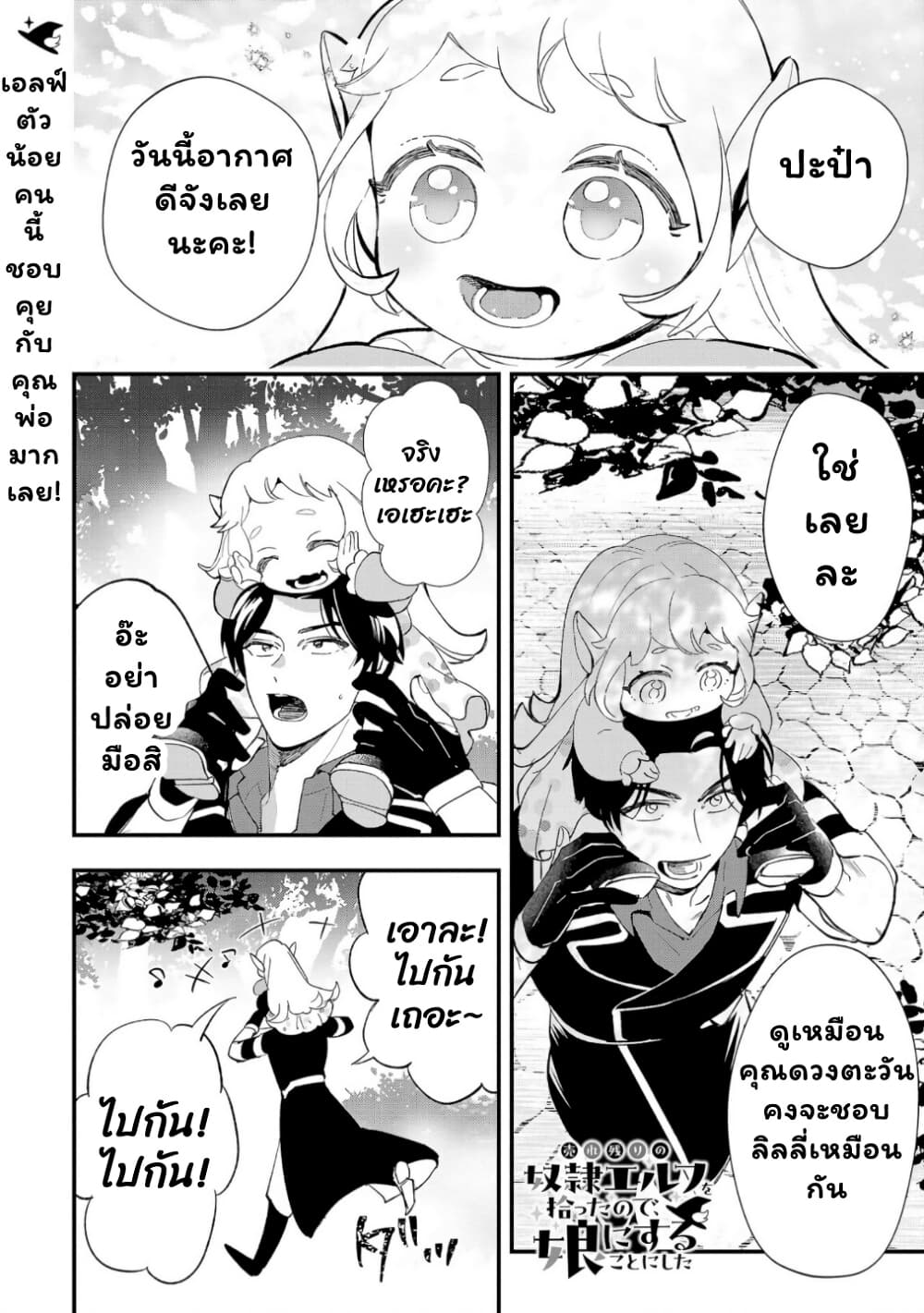 Urenokori no Dorei Elf wo Hirotta no de, Musume ni suru Koto ni shita page 1