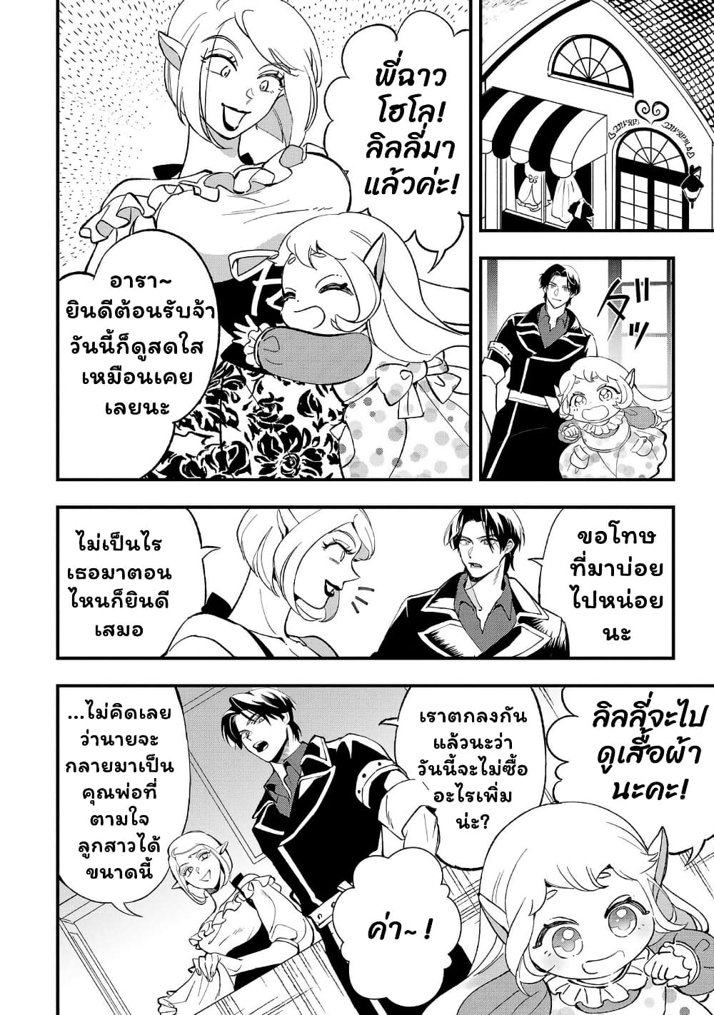 Urenokori no Dorei Elf wo Hirotta no de, Musume ni suru Koto ni shita page 2