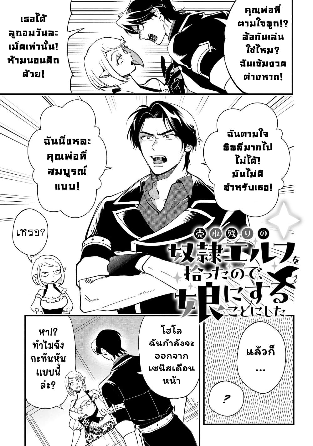 Urenokori no Dorei Elf wo Hirotta no de, Musume ni suru Koto ni shita page 3