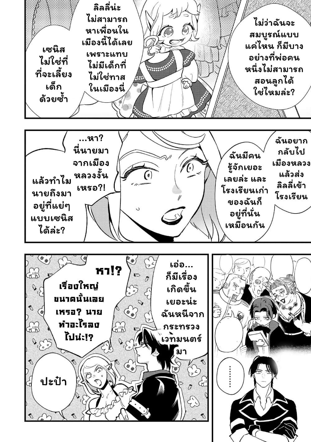 Urenokori no Dorei Elf wo Hirotta no de, Musume ni suru Koto ni shita page 4