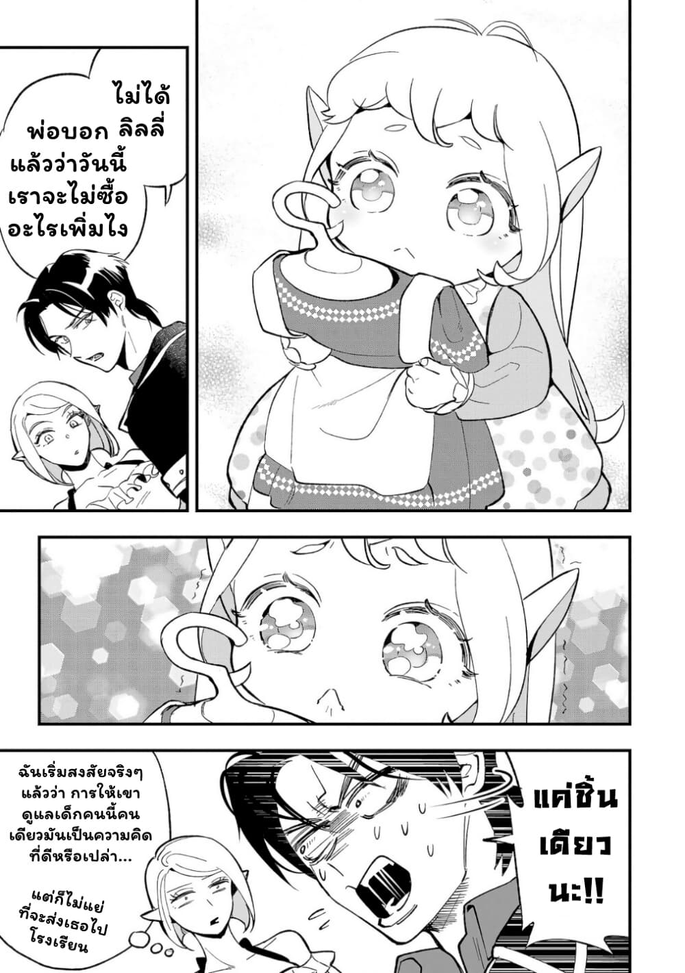 Urenokori no Dorei Elf wo Hirotta no de, Musume ni suru Koto ni shita page 5
