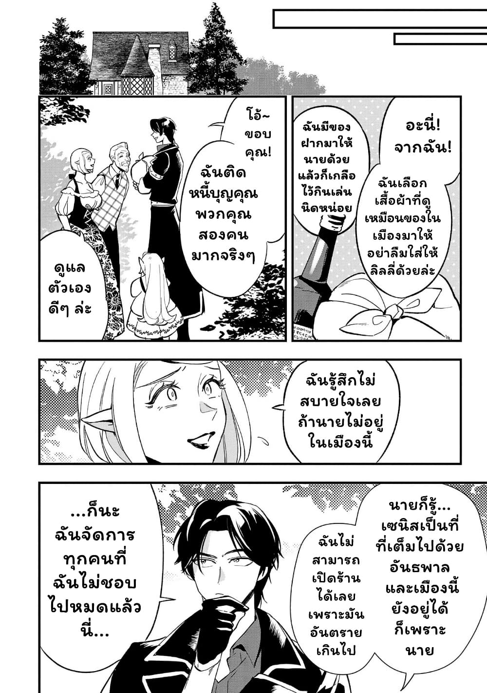 Urenokori no Dorei Elf wo Hirotta no de, Musume ni suru Koto ni shita page 6