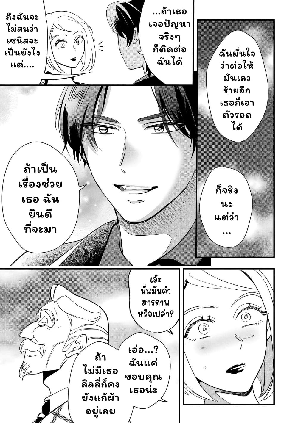 Urenokori no Dorei Elf wo Hirotta no de, Musume ni suru Koto ni shita page 7