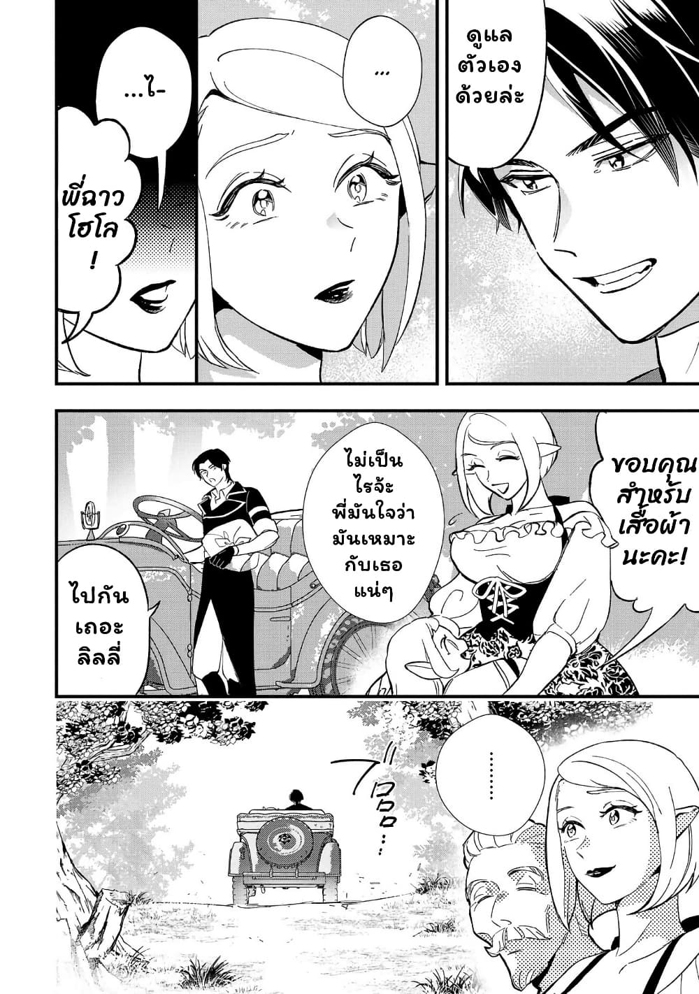 Urenokori no Dorei Elf wo Hirotta no de, Musume ni suru Koto ni shita page 8