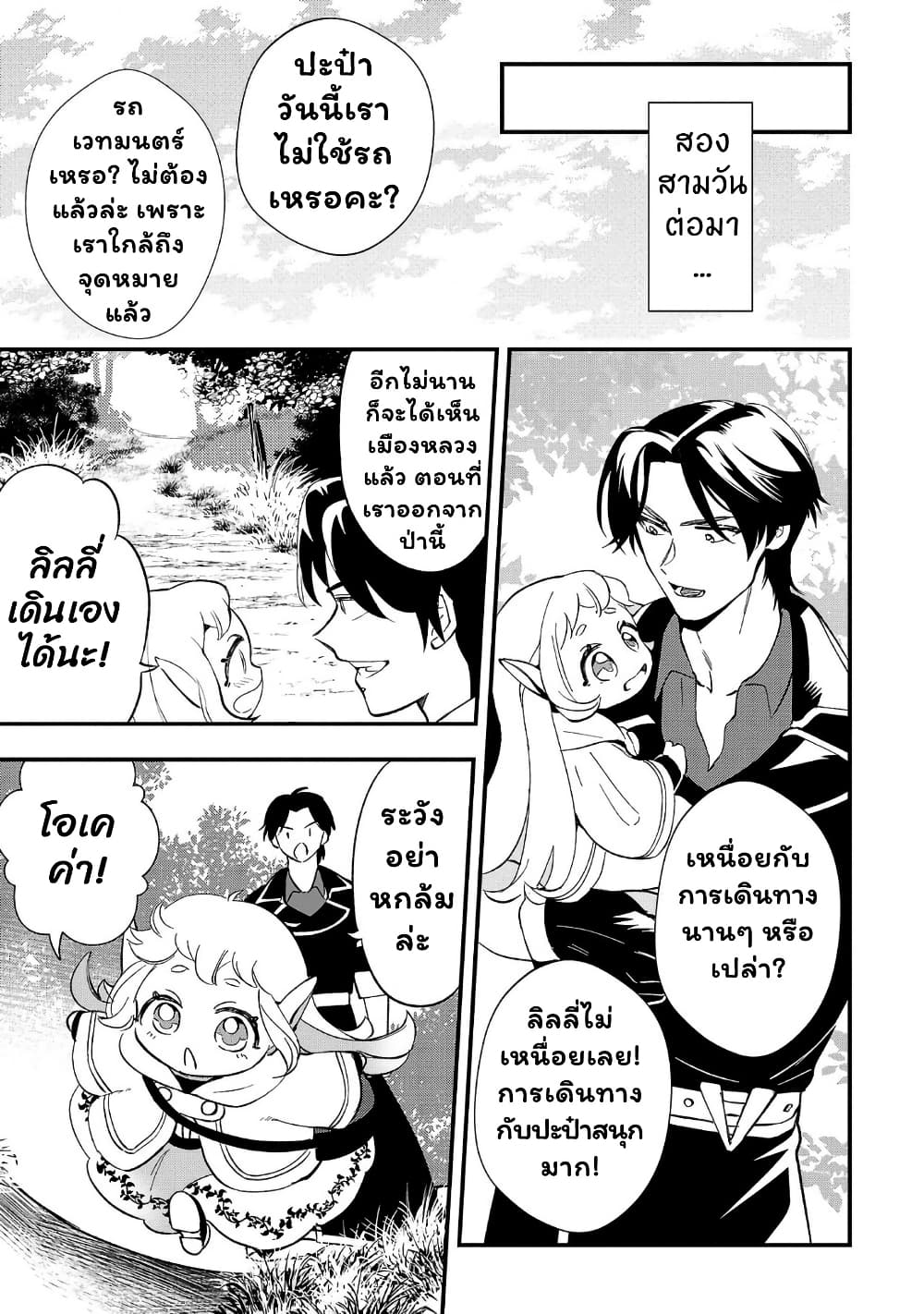 Urenokori no Dorei Elf wo Hirotta no de, Musume ni suru Koto ni shita page 9