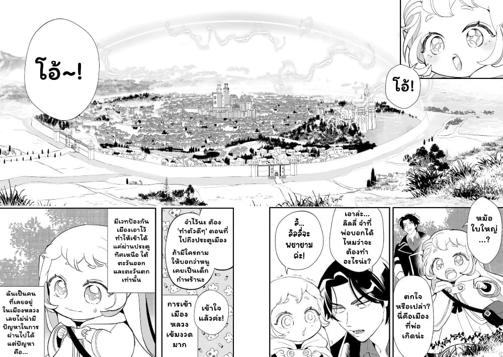 Urenokori no Dorei Elf wo Hirotta no de, Musume ni suru Koto ni shita page 10