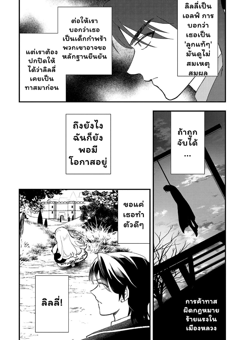 Urenokori no Dorei Elf wo Hirotta no de, Musume ni suru Koto ni shita page 11