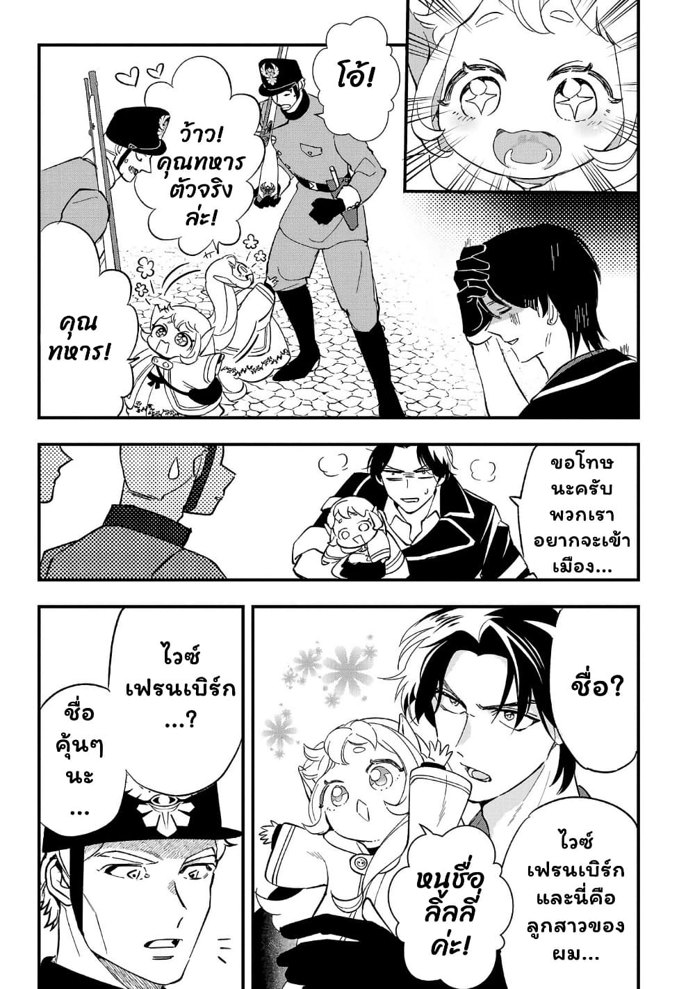 Urenokori no Dorei Elf wo Hirotta no de, Musume ni suru Koto ni shita page 12