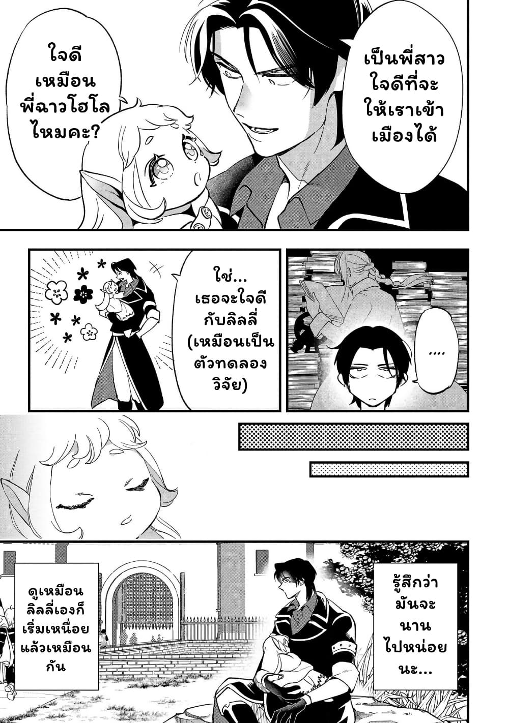Urenokori no Dorei Elf wo Hirotta no de, Musume ni suru Koto ni shita page 14