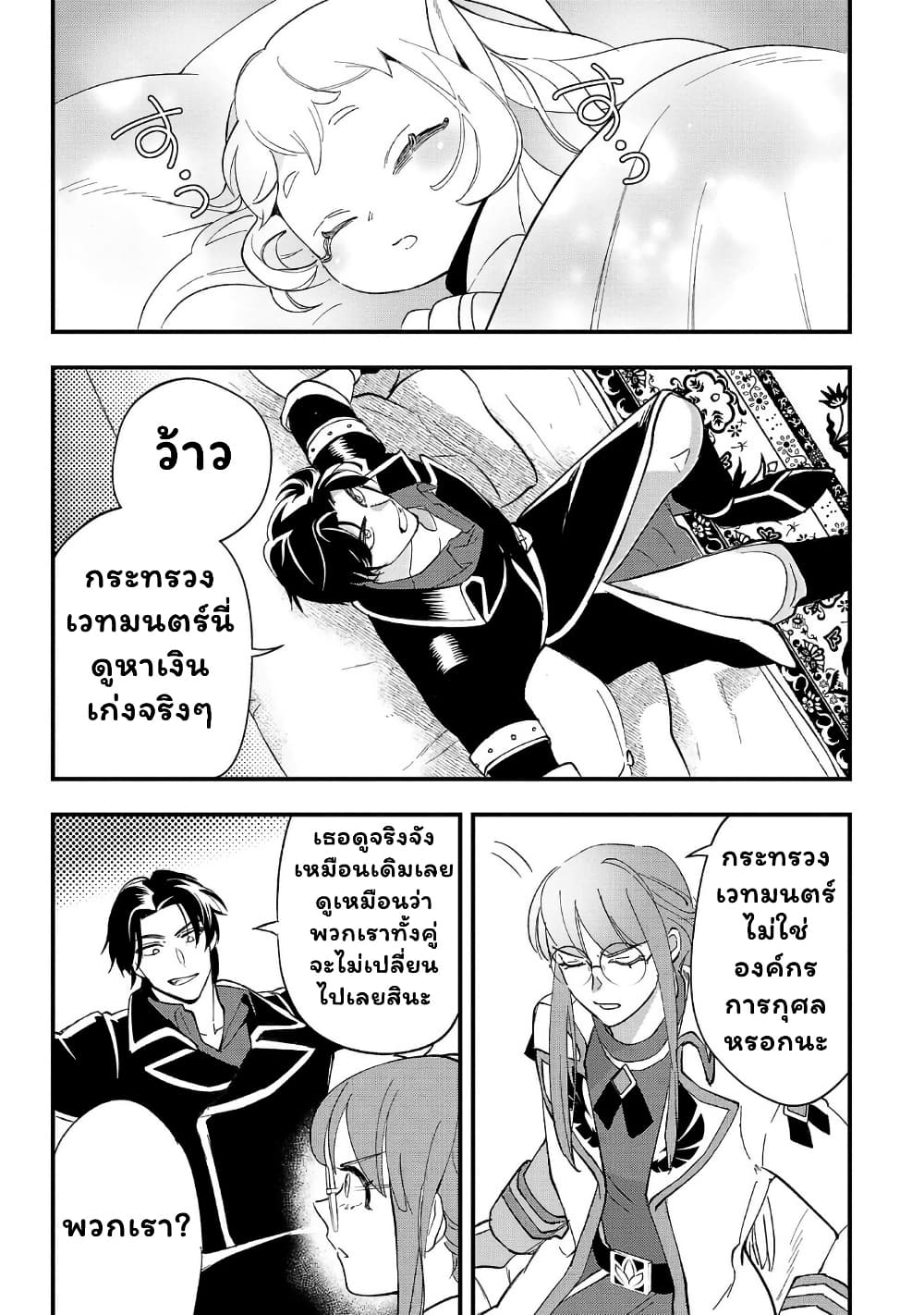 Urenokori no Dorei Elf wo Hirotta no de, Musume ni suru Koto ni shita page 18