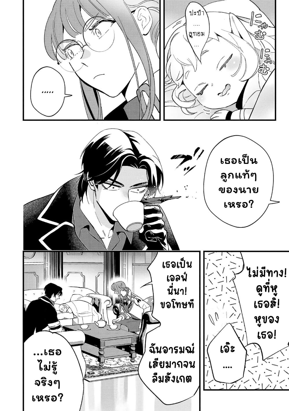 Urenokori no Dorei Elf wo Hirotta no de, Musume ni suru Koto ni shita page 19