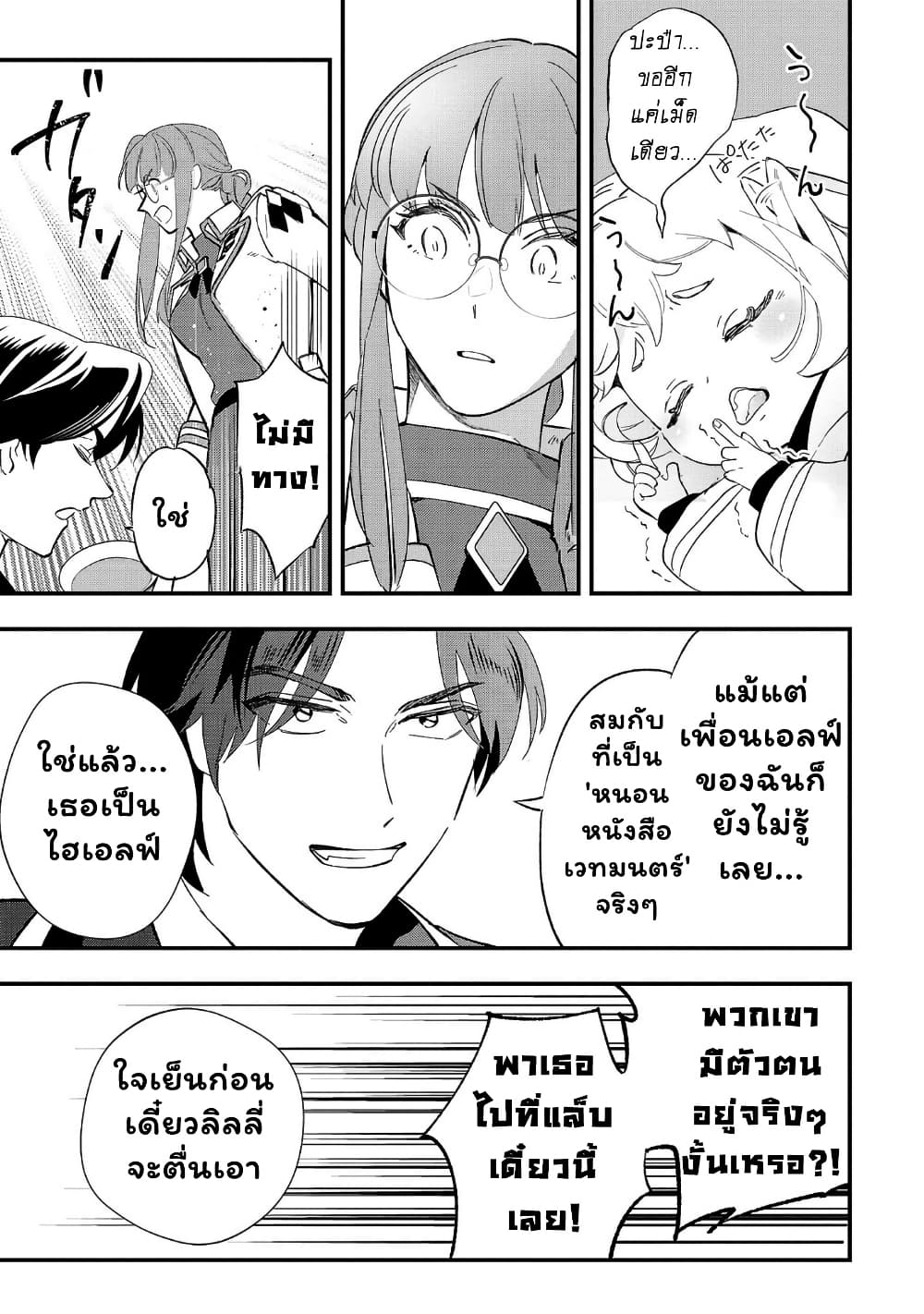Urenokori no Dorei Elf wo Hirotta no de, Musume ni suru Koto ni shita page 20