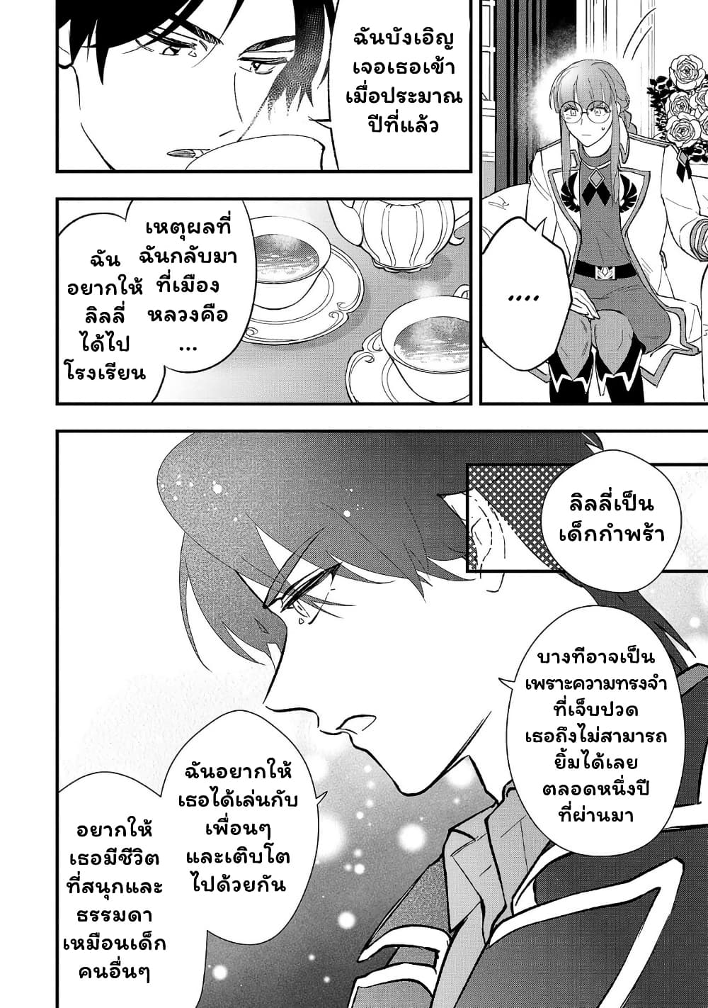 Urenokori no Dorei Elf wo Hirotta no de, Musume ni suru Koto ni shita page 21