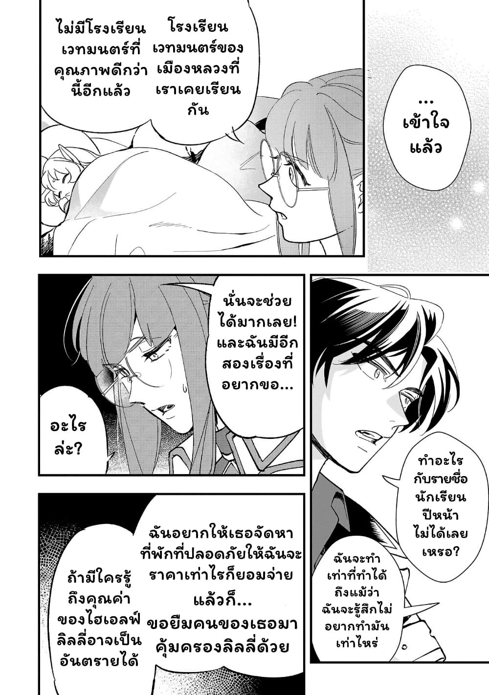 Urenokori no Dorei Elf wo Hirotta no de, Musume ni suru Koto ni shita page 23
