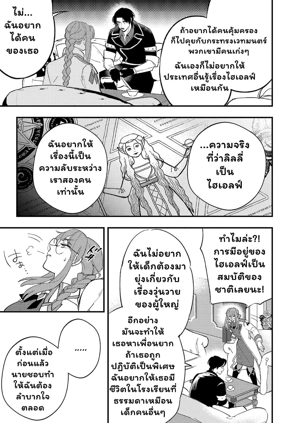Urenokori no Dorei Elf wo Hirotta no de, Musume ni suru Koto ni shita page 24