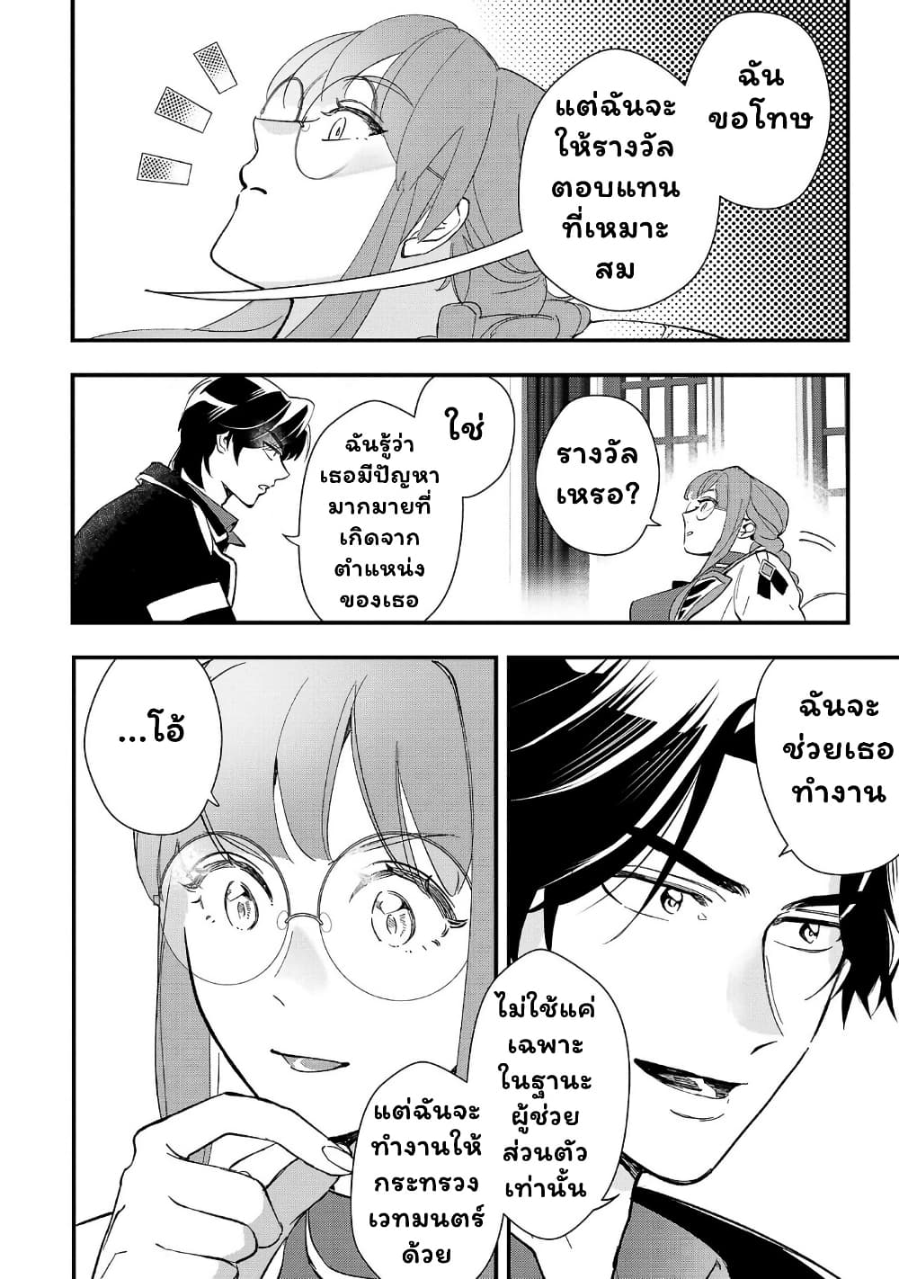 Urenokori no Dorei Elf wo Hirotta no de, Musume ni suru Koto ni shita page 25