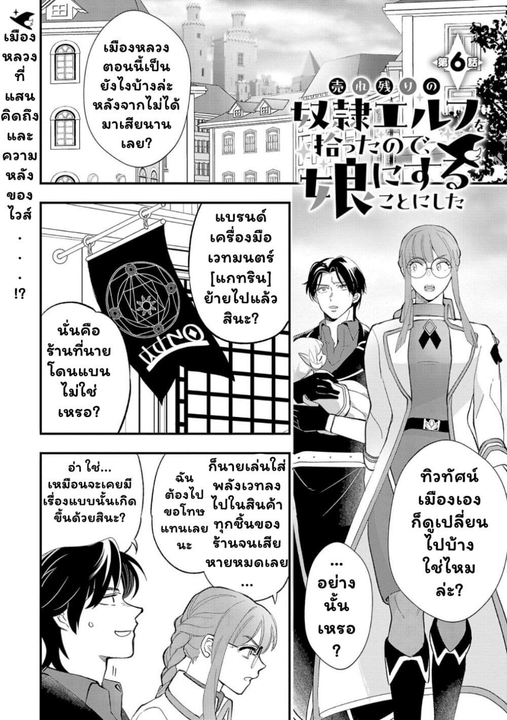 Urenokori no Dorei Elf wo Hirotta no de, Musume ni suru Koto ni shita page 1
