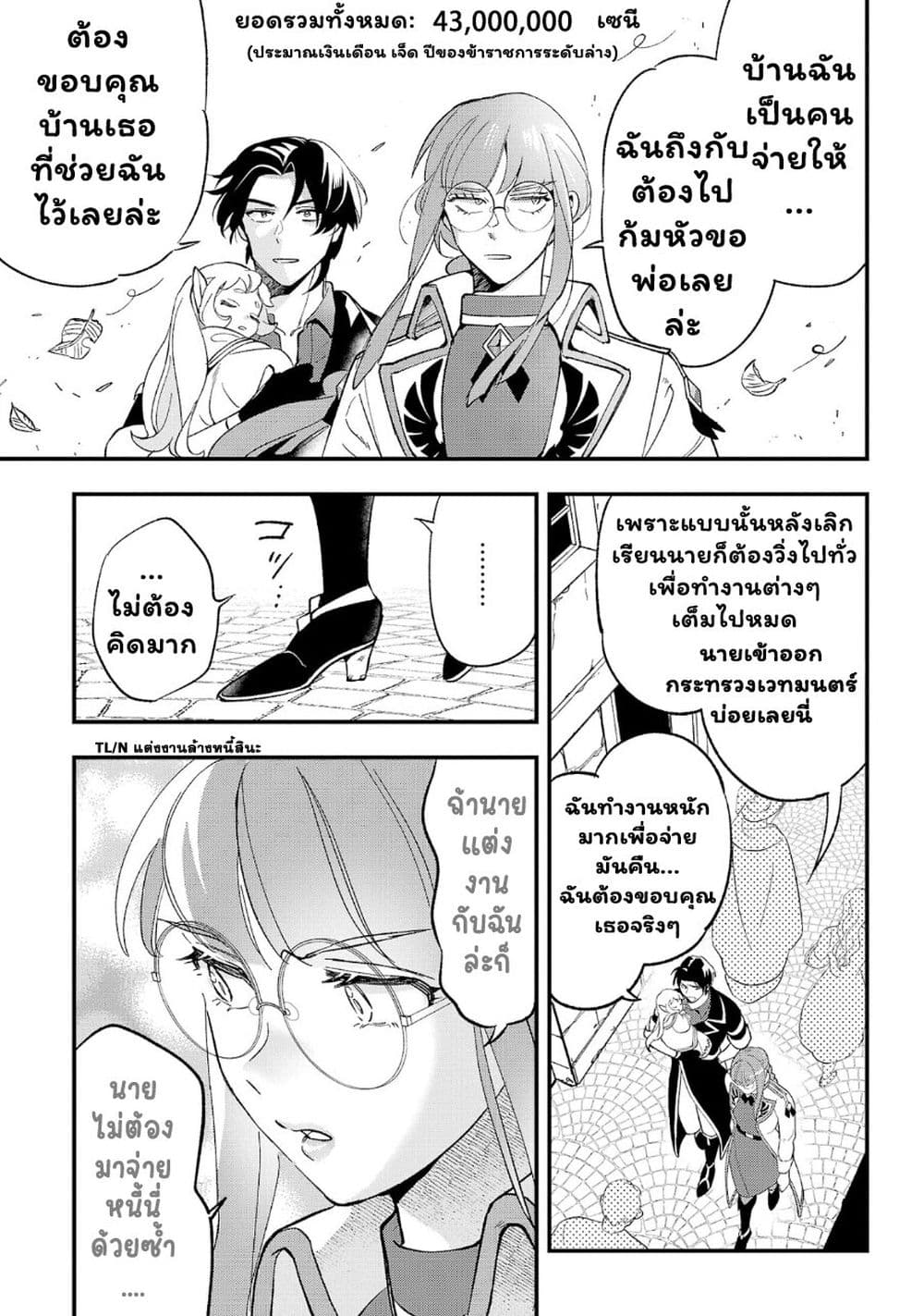 Urenokori no Dorei Elf wo Hirotta no de, Musume ni suru Koto ni shita page 3