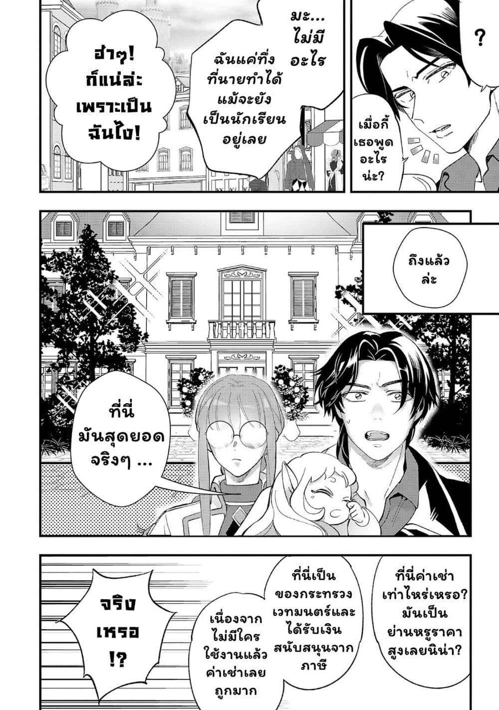 Urenokori no Dorei Elf wo Hirotta no de, Musume ni suru Koto ni shita page 4