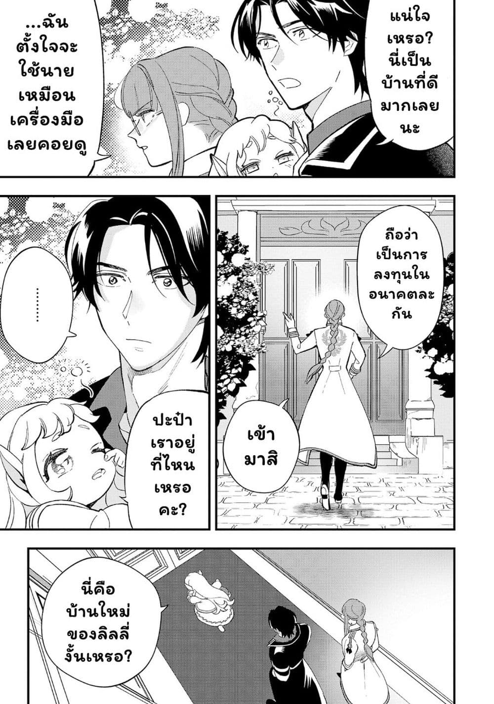 Urenokori no Dorei Elf wo Hirotta no de, Musume ni suru Koto ni shita page 5