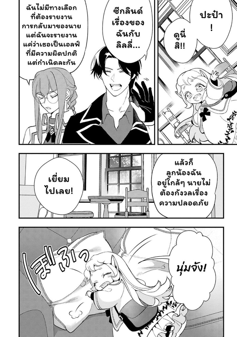 Urenokori no Dorei Elf wo Hirotta no de, Musume ni suru Koto ni shita page 6
