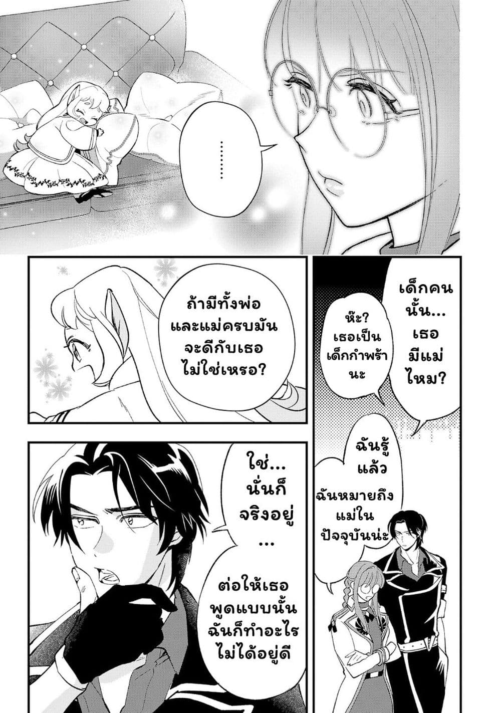 Urenokori no Dorei Elf wo Hirotta no de, Musume ni suru Koto ni shita page 7