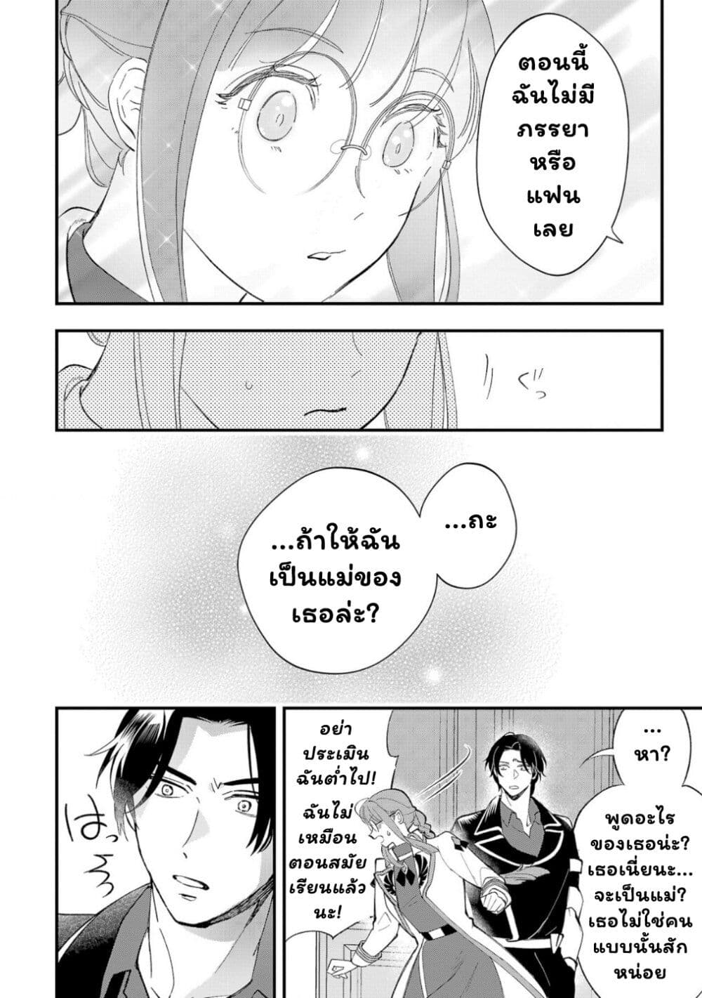 Urenokori no Dorei Elf wo Hirotta no de, Musume ni suru Koto ni shita page 8