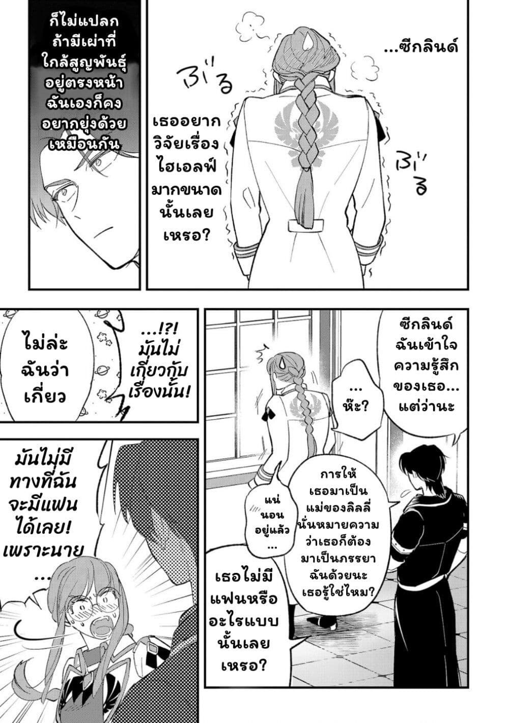 Urenokori no Dorei Elf wo Hirotta no de, Musume ni suru Koto ni shita page 9