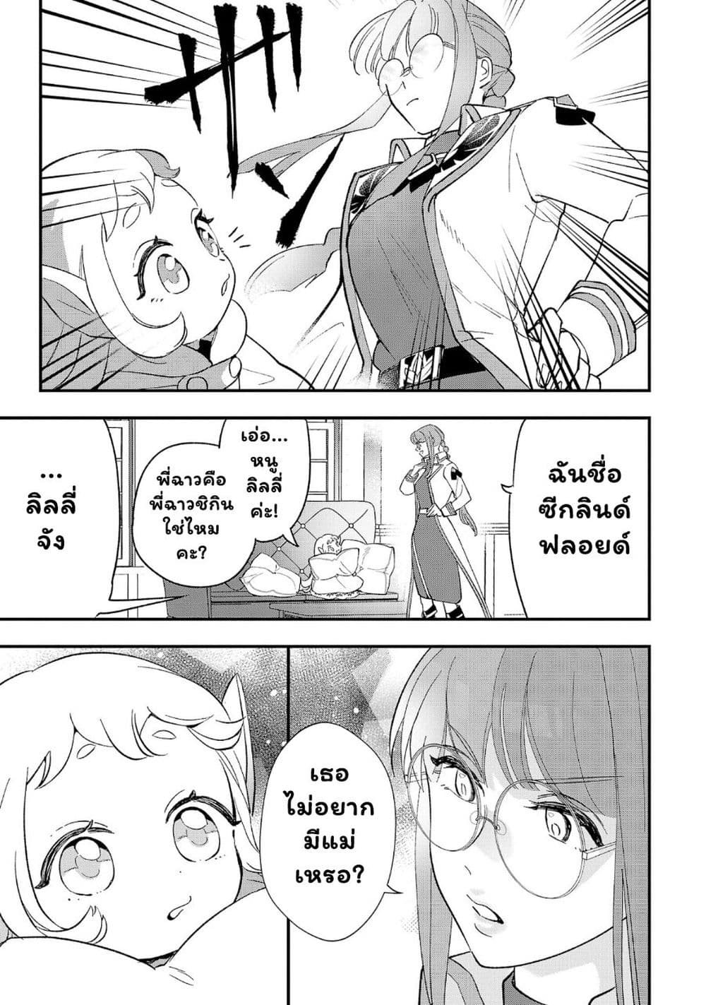 Urenokori no Dorei Elf wo Hirotta no de, Musume ni suru Koto ni shita page 11