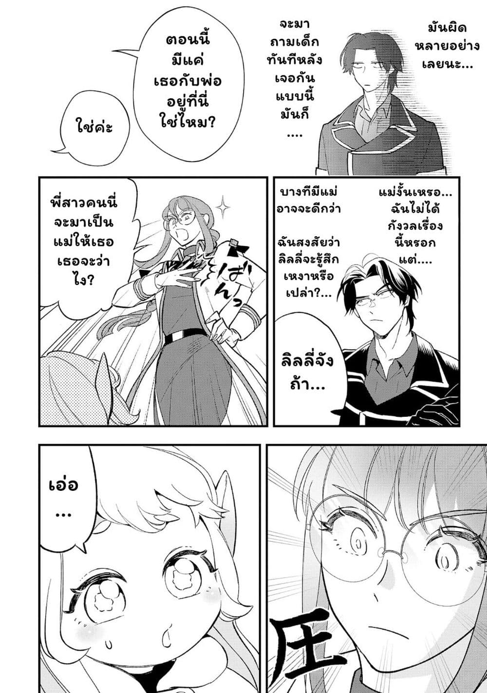 Urenokori no Dorei Elf wo Hirotta no de, Musume ni suru Koto ni shita page 12