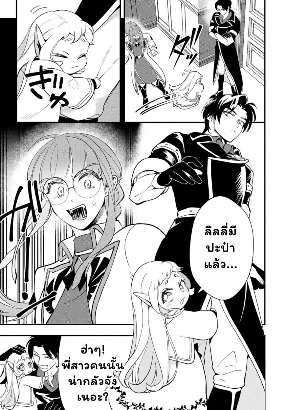 Urenokori no Dorei Elf wo Hirotta no de, Musume ni suru Koto ni shita page 13
