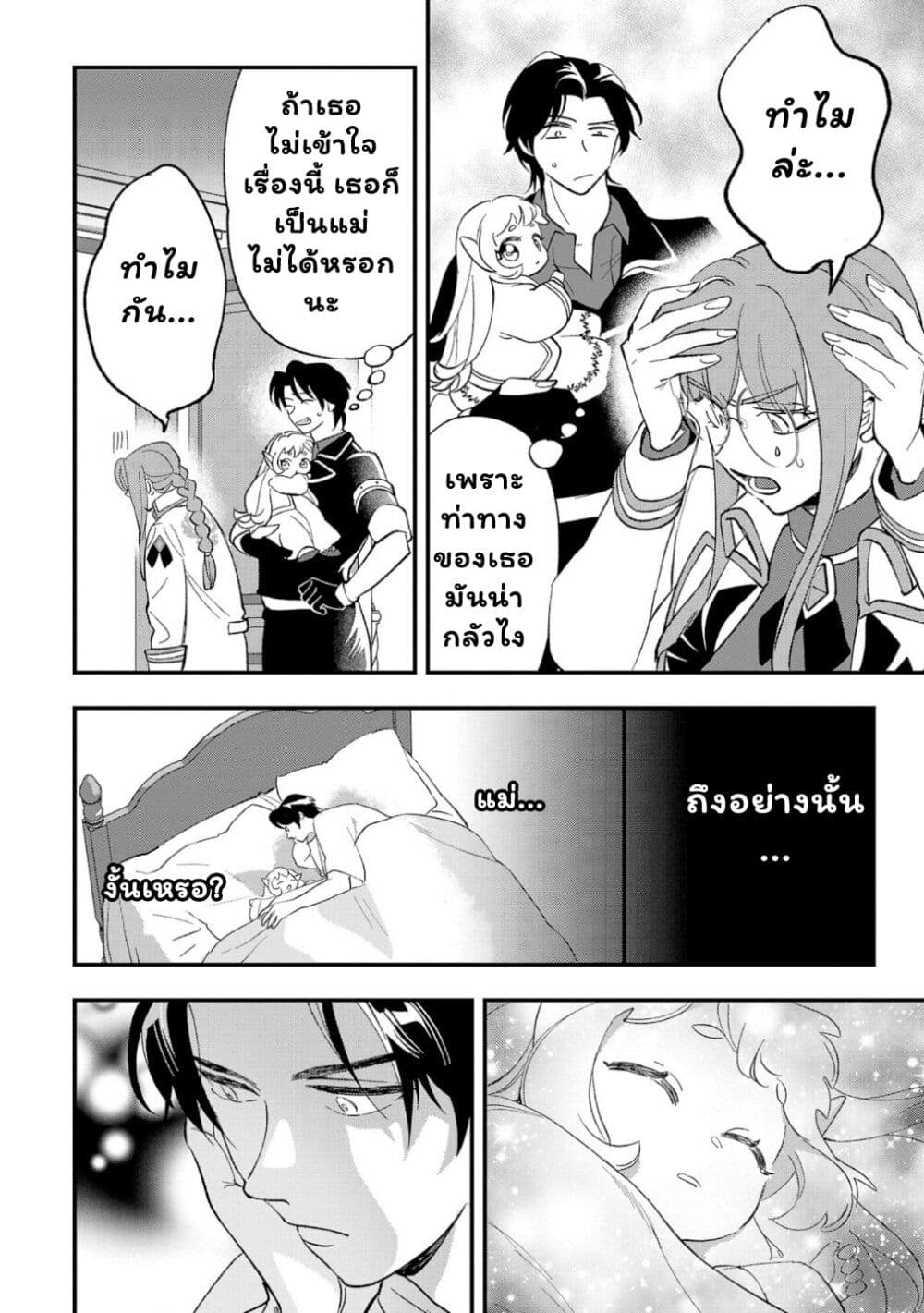 Urenokori no Dorei Elf wo Hirotta no de, Musume ni suru Koto ni shita page 14