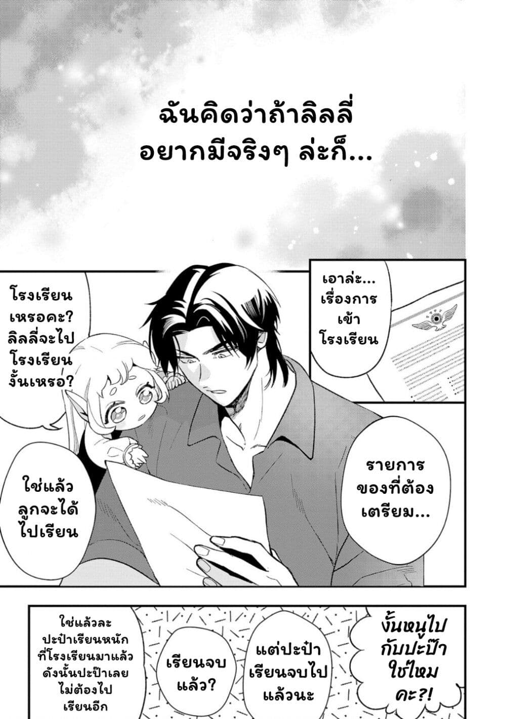 Urenokori no Dorei Elf wo Hirotta no de, Musume ni suru Koto ni shita page 15