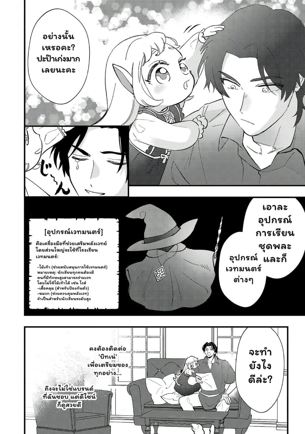 Urenokori no Dorei Elf wo Hirotta no de, Musume ni suru Koto ni shita page 16