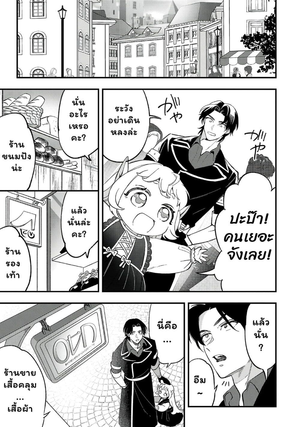 Urenokori no Dorei Elf wo Hirotta no de, Musume ni suru Koto ni shita page 17