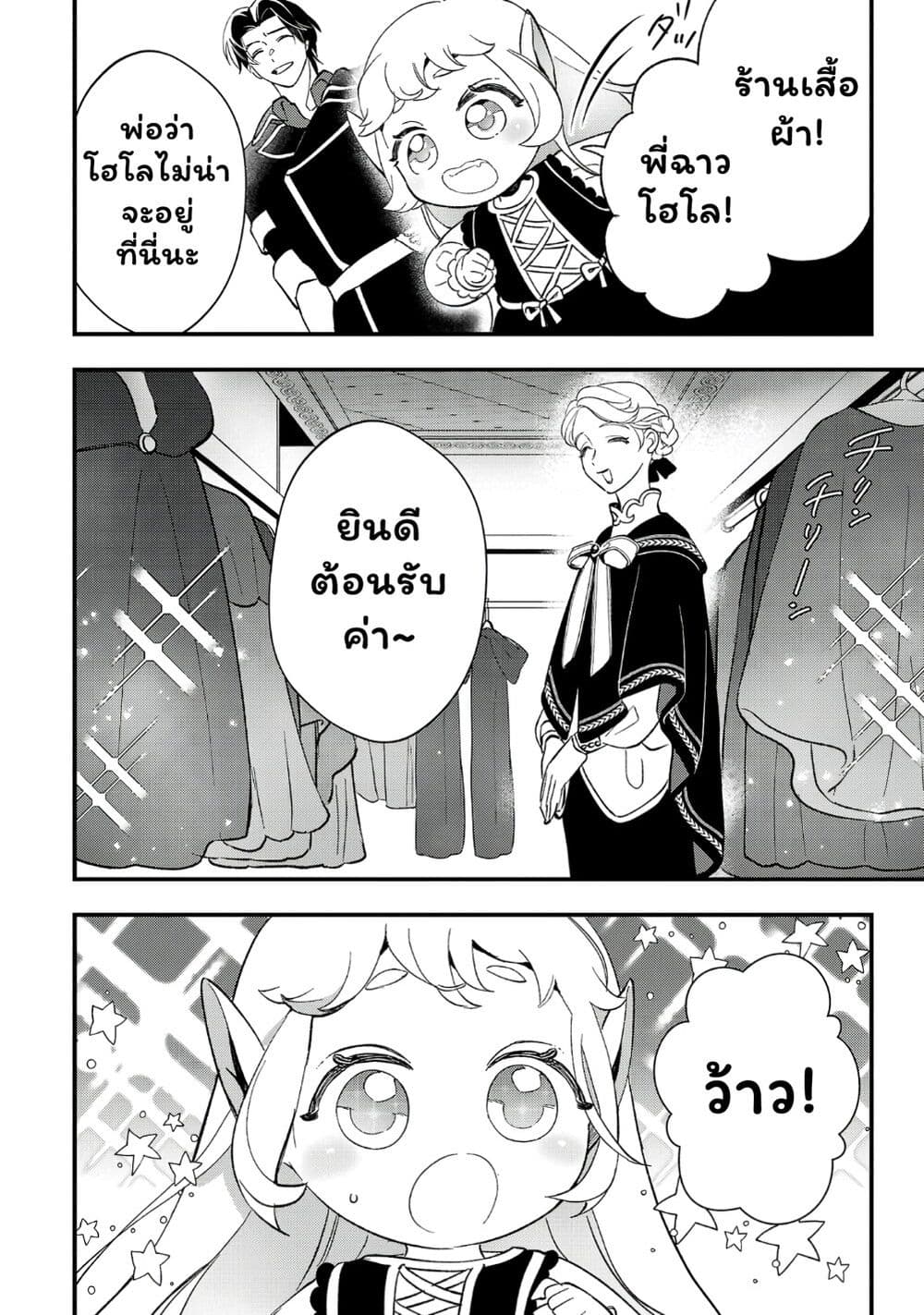 Urenokori no Dorei Elf wo Hirotta no de, Musume ni suru Koto ni shita page 18