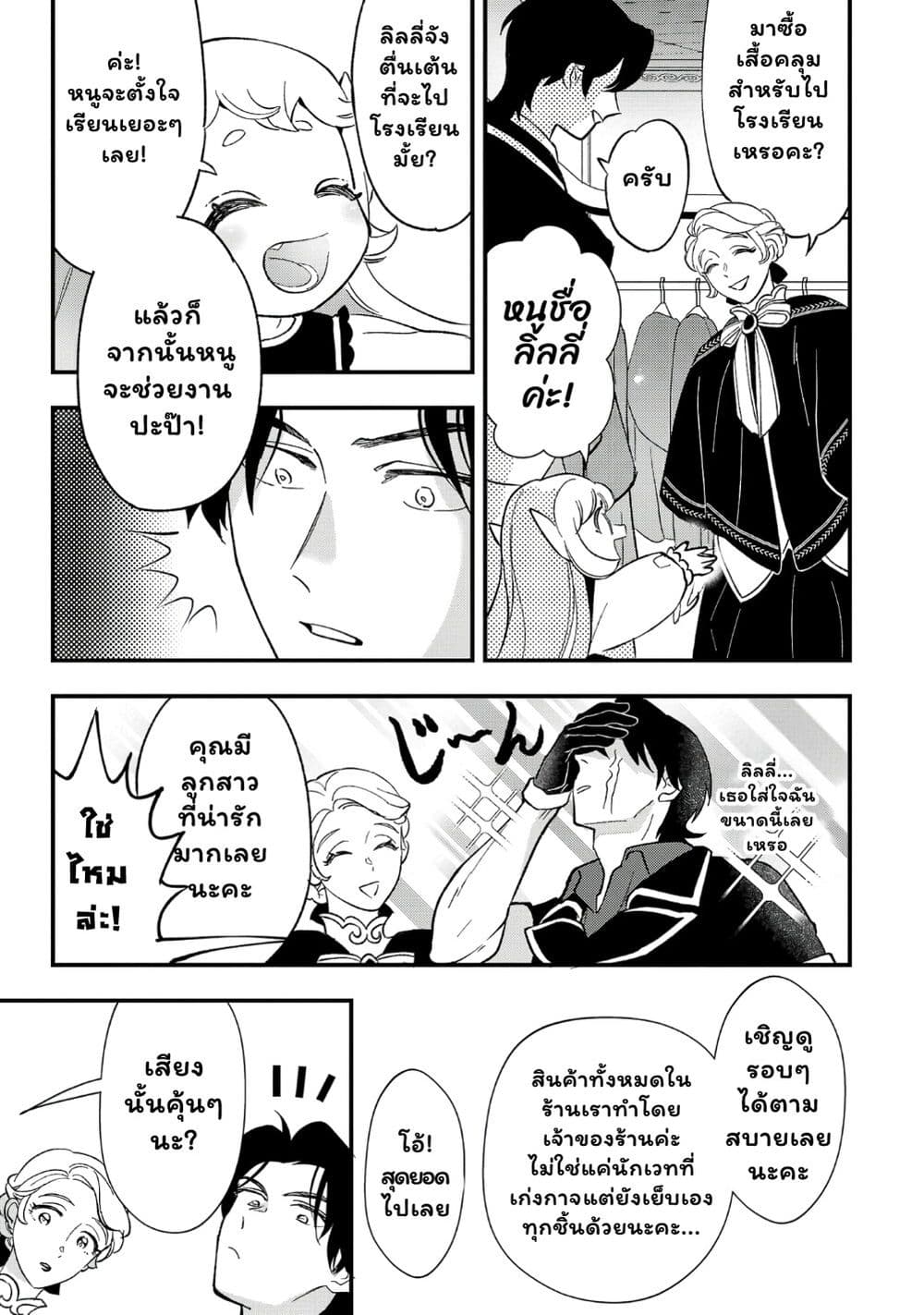 Urenokori no Dorei Elf wo Hirotta no de, Musume ni suru Koto ni shita page 19