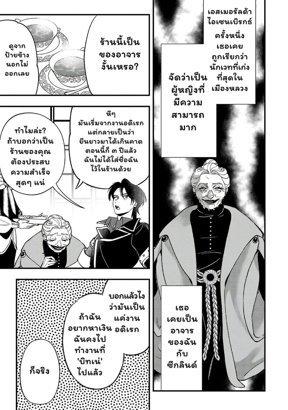 Urenokori no Dorei Elf wo Hirotta no de, Musume ni suru Koto ni shita page 21