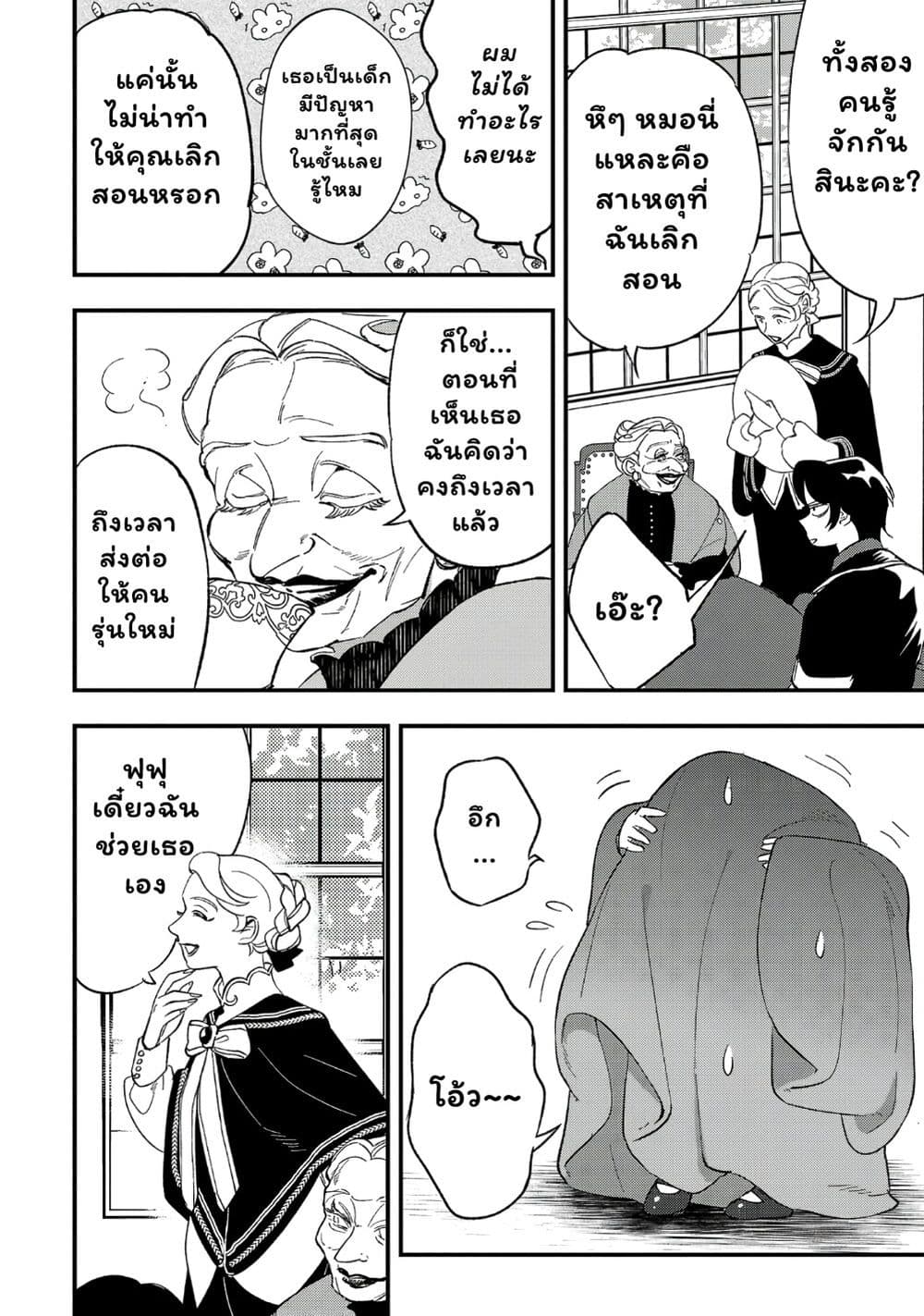 Urenokori no Dorei Elf wo Hirotta no de, Musume ni suru Koto ni shita page 22